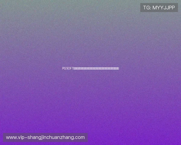 PGSOFT官网旗舰网站开启全新在线娱乐时代,打造行业领先的游戏生态系统 PGSOFT官网旗舰网站开启全新在线娱乐时代,打造行业领先的游戏生态系统